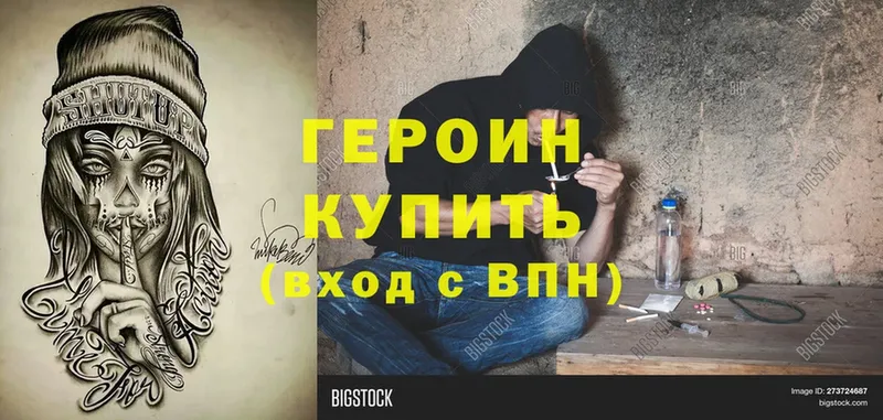 ГЕРОИН Heroin  Чкаловск 